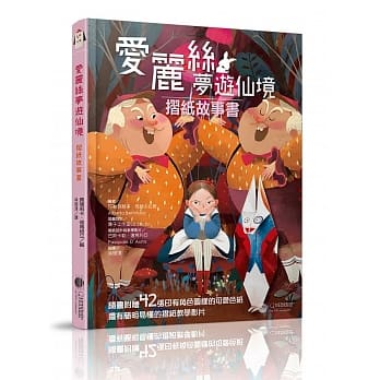 爱丽丝梦游仙境：折纸故事书 pdf epub mobi 电子书 下载