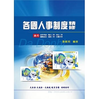 各国人事制度精修 pdf epub mobi 电子书 下载