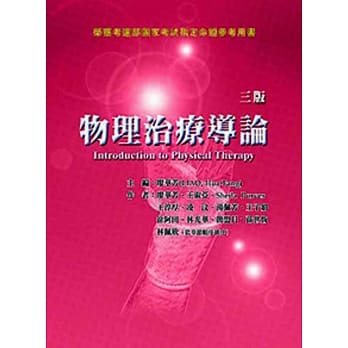 物理治疗导论（三版） pdf epub mobi 电子书 下载
