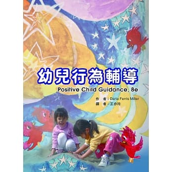 幼儿行为辅导（四版） pdf epub mobi 电子书 下载