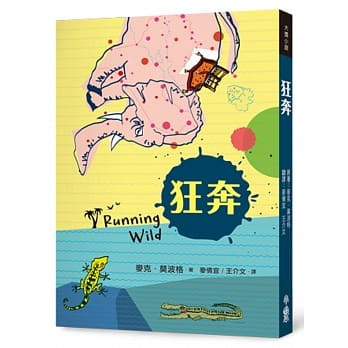 狂奔(二版) pdf epub mobi 电子书 下载