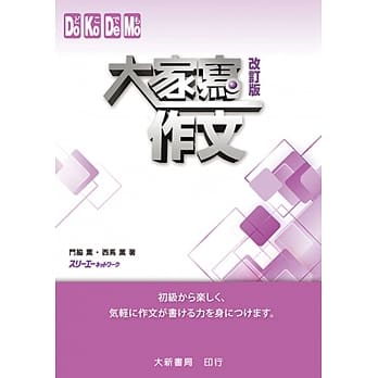大家写作文(改订版) pdf epub mobi 电子书 下载