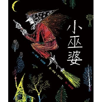 小巫婆(二版) pdf epub mobi 电子书 下载