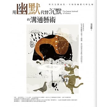 用幽默代替沉默的沟通艺术 pdf epub mobi 电子书 下载