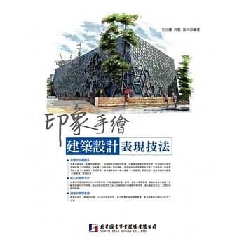 印象手绘：建筑设计表现技法 pdf epub mobi 电子书 下载