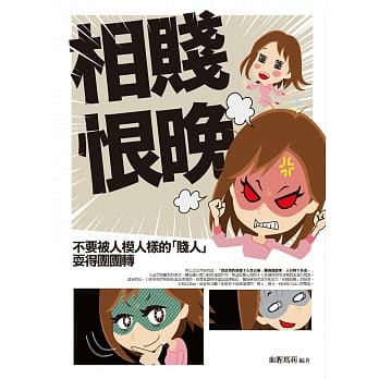 相贱恨晚 pdf epub mobi 电子书 下载