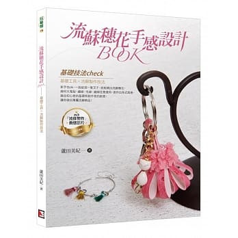 流苏穗花手感设计BOOK pdf epub mobi 电子书 下载