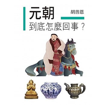 元朝到底怎么回事？ pdf epub mobi 电子书 下载