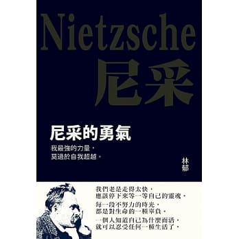 尼采的勇气 pdf epub mobi 电子书 下载
