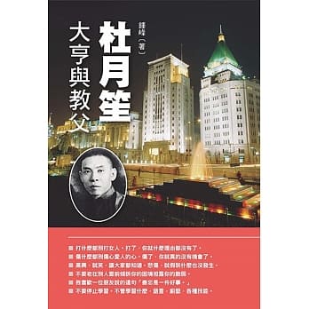 杜月笙‧大亨与教父 pdf epub mobi 电子书 下载