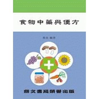 食物中药与便方（医007） pdf epub mobi 电子书 下载