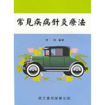 常见疾病针灸疗法（医047） pdf epub mobi 电子书 下载