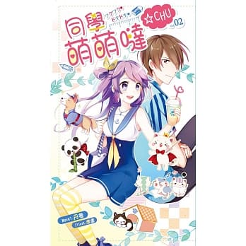 同学萌萌哒CHU02 pdf epub mobi 电子书 下载
