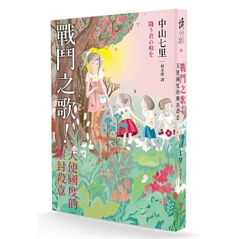 战斗之歌！：天使国度的尘封杀意 pdf epub mobi 电子书 下载