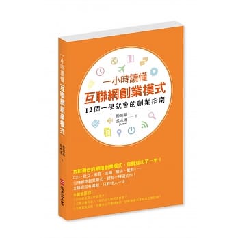 一小时读懂互联网创业模式 pdf epub mobi 电子书 下载