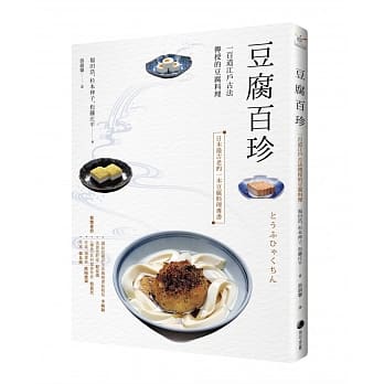 豆腐百珍：一百道江户古法传授的豆腐料理 pdf epub mobi 电子书 下载