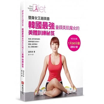 塑身女王赵英善：韩国最强童颜美肌魔女的美体训练祕笈 pdf epub mobi 电子书 下载