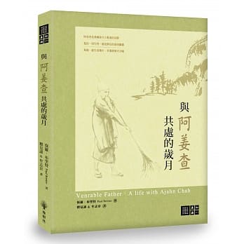 与阿姜查共处的岁月 pdf epub mobi 电子书 下载