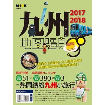 九州地图随身GO 2017-2018 pdf epub mobi 电子书 下载