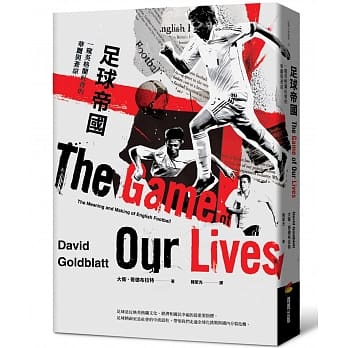 足球帝国：一窥英格兰社会的华丽与苍凉 pdf epub mobi 电子书 下载