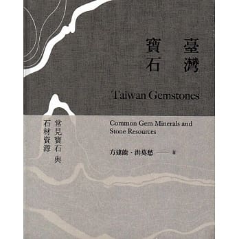 台湾宝石(精装) pdf epub mobi 电子书 下载