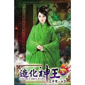 造化神王08 pdf epub mobi 电子书 下载