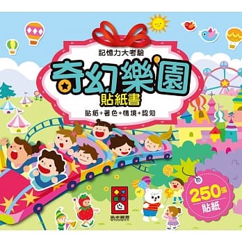 奇幻乐园贴纸书：记忆力大考验 pdf epub mobi 电子书 下载