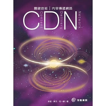 关键技术：CDN内容传递网路 pdf epub mobi 电子书 下载