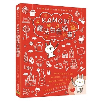 KAMO的魔法白色插画：清爽X温柔X可爱X时尚X高雅 pdf epub mobi 电子书 下载