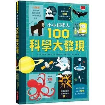 小小科学人：100科学大发现 pdf epub mobi 电子书 下载