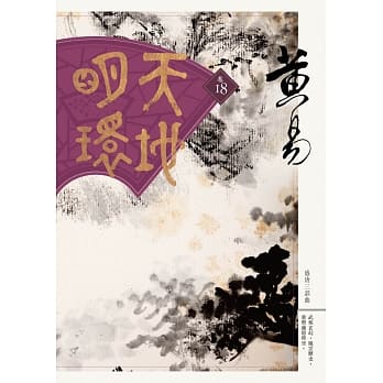 天地明环 卷十八 pdf epub mobi 电子书 下载