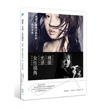 构图X光源X女性视角：透视专业女摄影师的拍照思维 pdf epub mobi 电子书 下载