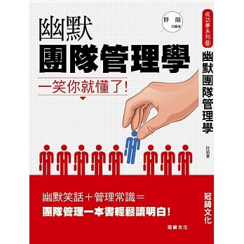 幽默团队管理学 pdf epub mobi 电子书 下载