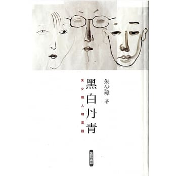 黑白丹青 pdf epub mobi 电子书 下载