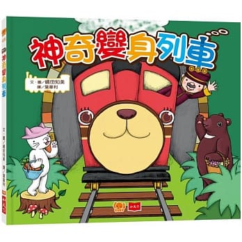 神奇变身列车 pdf epub mobi 电子书 下载