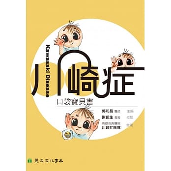 川崎症口袋宝贝书 pdf epub mobi 电子书 下载