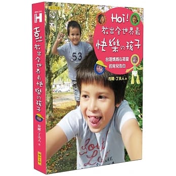 Hoi！教出全世界最快乐的孩子：台湾妈妈在荷兰的育儿告白 pdf epub mobi 电子书 下载