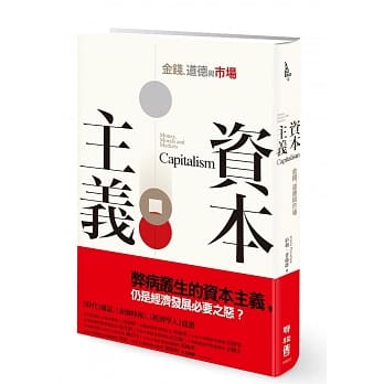 资本主义：金钱、道德与市场 pdf epub mobi 电子书 下载