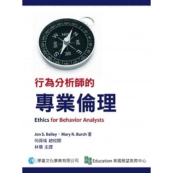 行为分析师的专业伦理 pdf epub mobi 电子书 下载