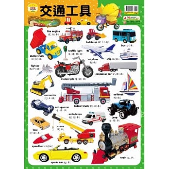 妙妙鸡认知小挂图：交通工具 pdf epub mobi 电子书 下载