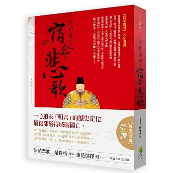 崇祯皇帝的宿命悲歌 pdf epub mobi 电子书 下载
