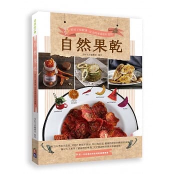 自然果干：给孩子最健康、安全的零添加好食物 pdf epub mobi 电子书 下载