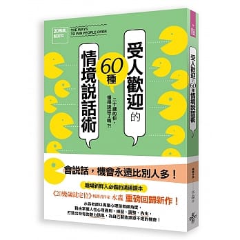 《20几岁就定位》 受人欢迎的60种情境说话术 pdf epub mobi 电子书 下载