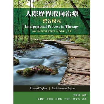 人际历程取向治疗：整合模式 pdf epub mobi 电子书 下载
