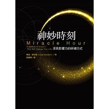 神妙时刻：深具影响力的祈祷方式 pdf epub mobi 电子书 下载
