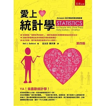 爱上统计学(4版) pdf epub mobi 电子书 下载