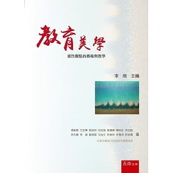 教育美学：灵性观点的艺术与教学 pdf epub mobi 电子书 下载