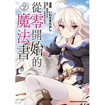 从零开始的魔法书 (2) pdf epub mobi 电子书 下载