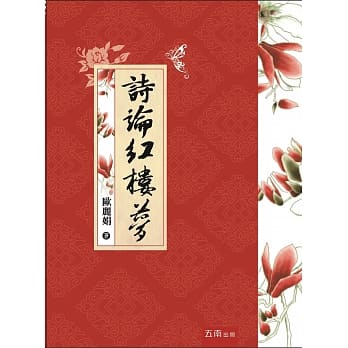 诗论红楼梦 pdf epub mobi 电子书 下载