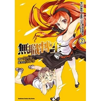 无职转生 ~到了异世界就拿出真本事~ (2) pdf epub mobi 电子书 下载